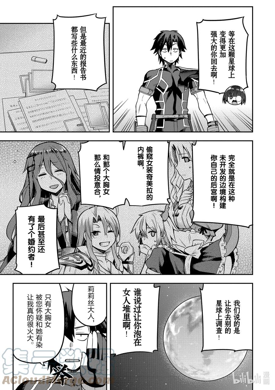 《派遣战斗员》46 46 第21页