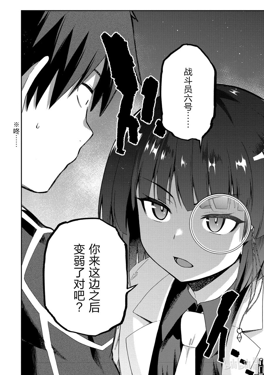 《派遣战斗员》46 46 第18页