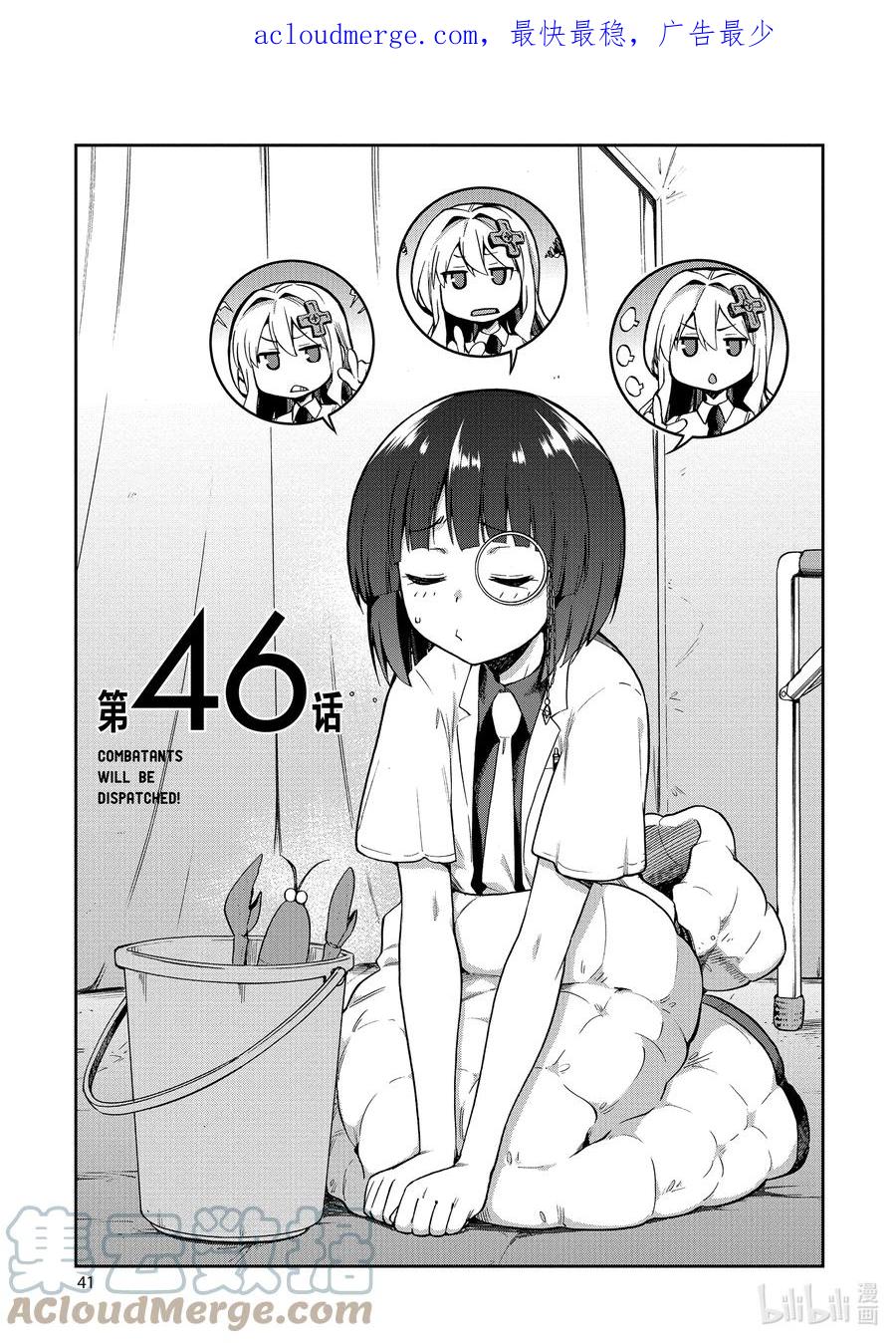 《派遣战斗员》46 46 第1页