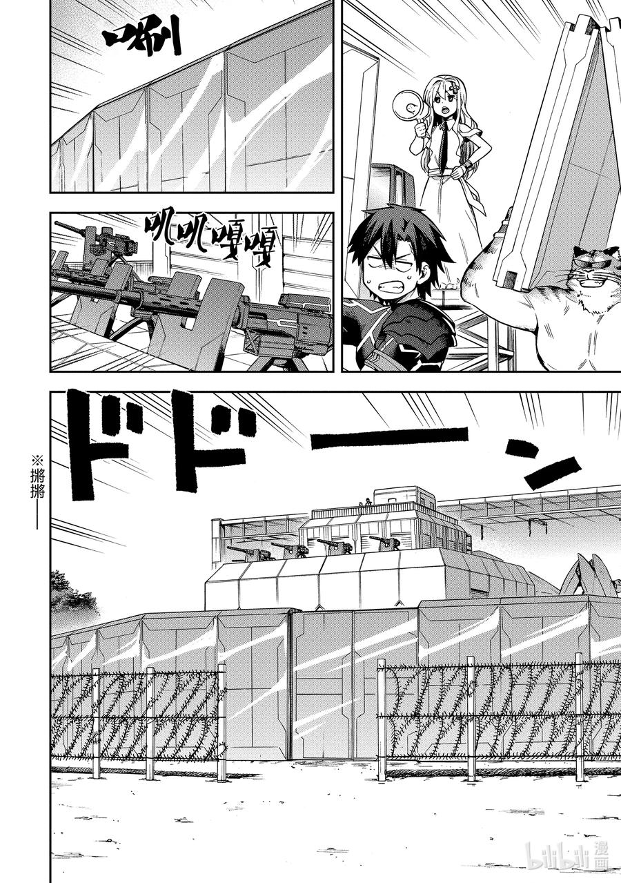 《派遣战斗员》46 46 第2页