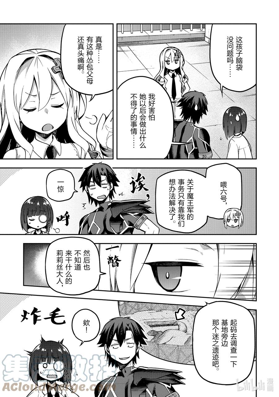 《派遣战斗员》46 46 第9页