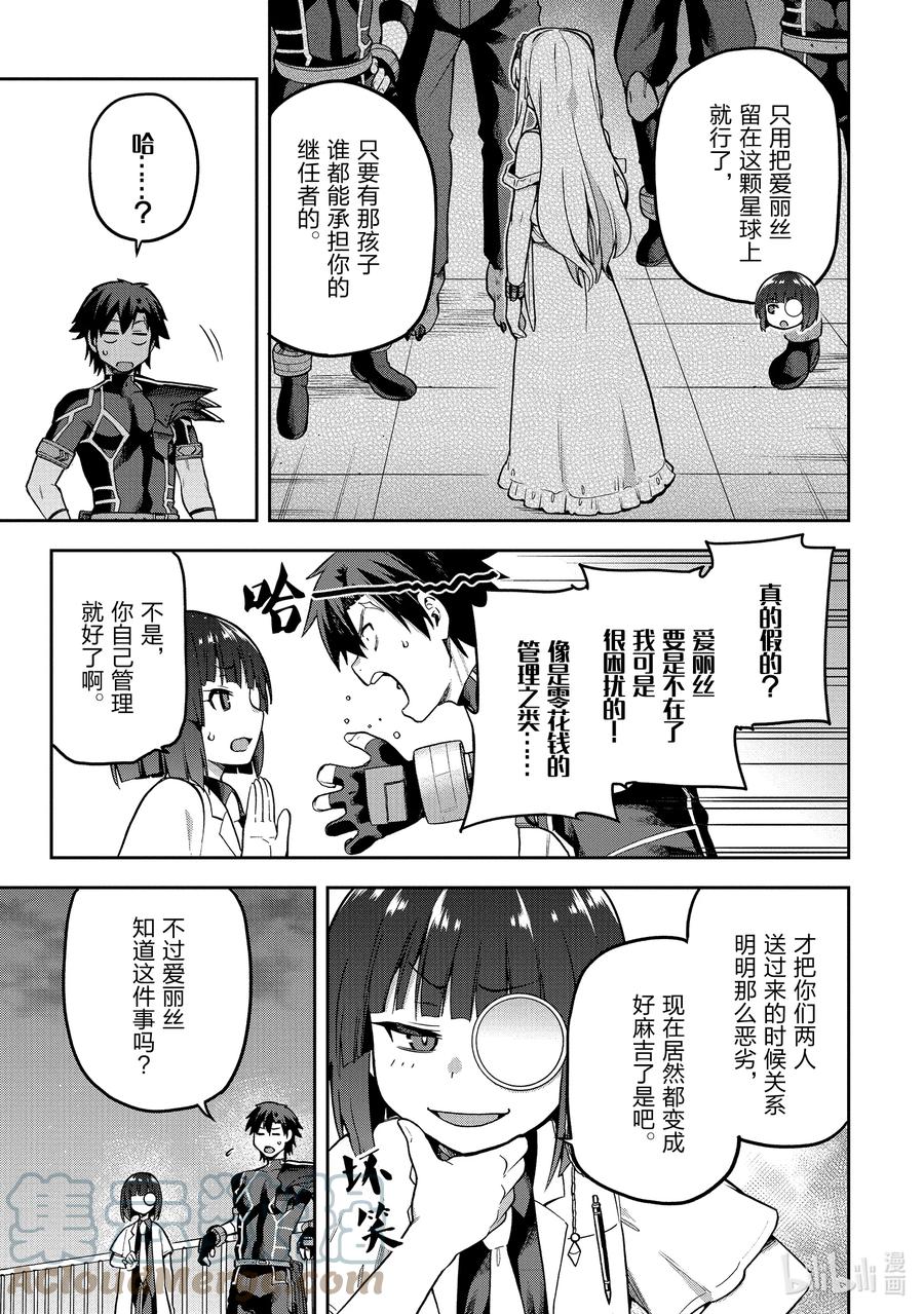 《派遣战斗员》46 46 第15页