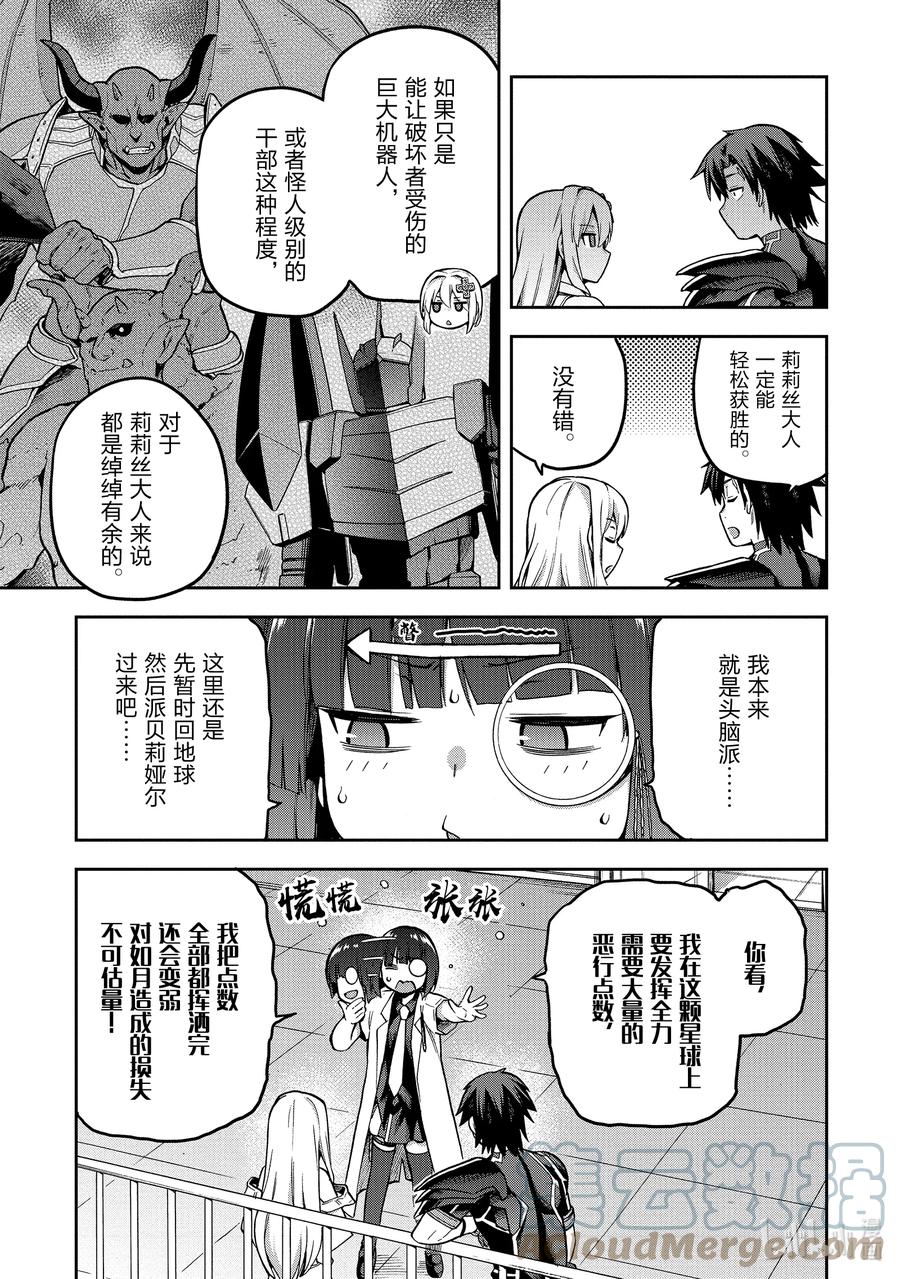 《派遣战斗员》46 46 第7页
