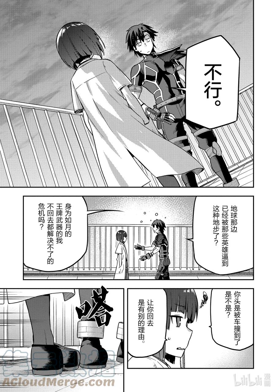 《派遣战斗员》46 46 第17页