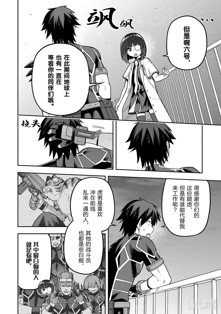 《派遣战斗员》46 46 第14页