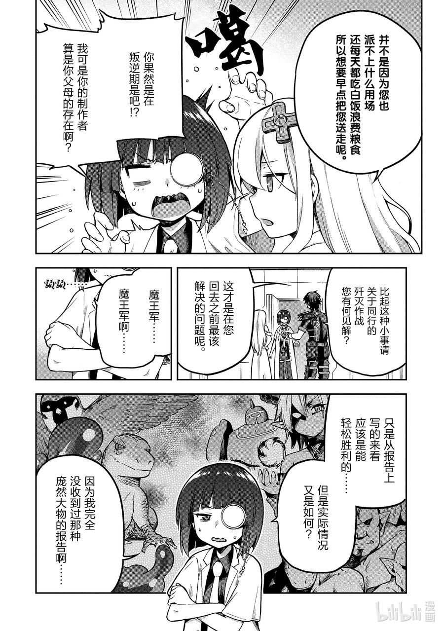 《派遣战斗员》46 46 第6页