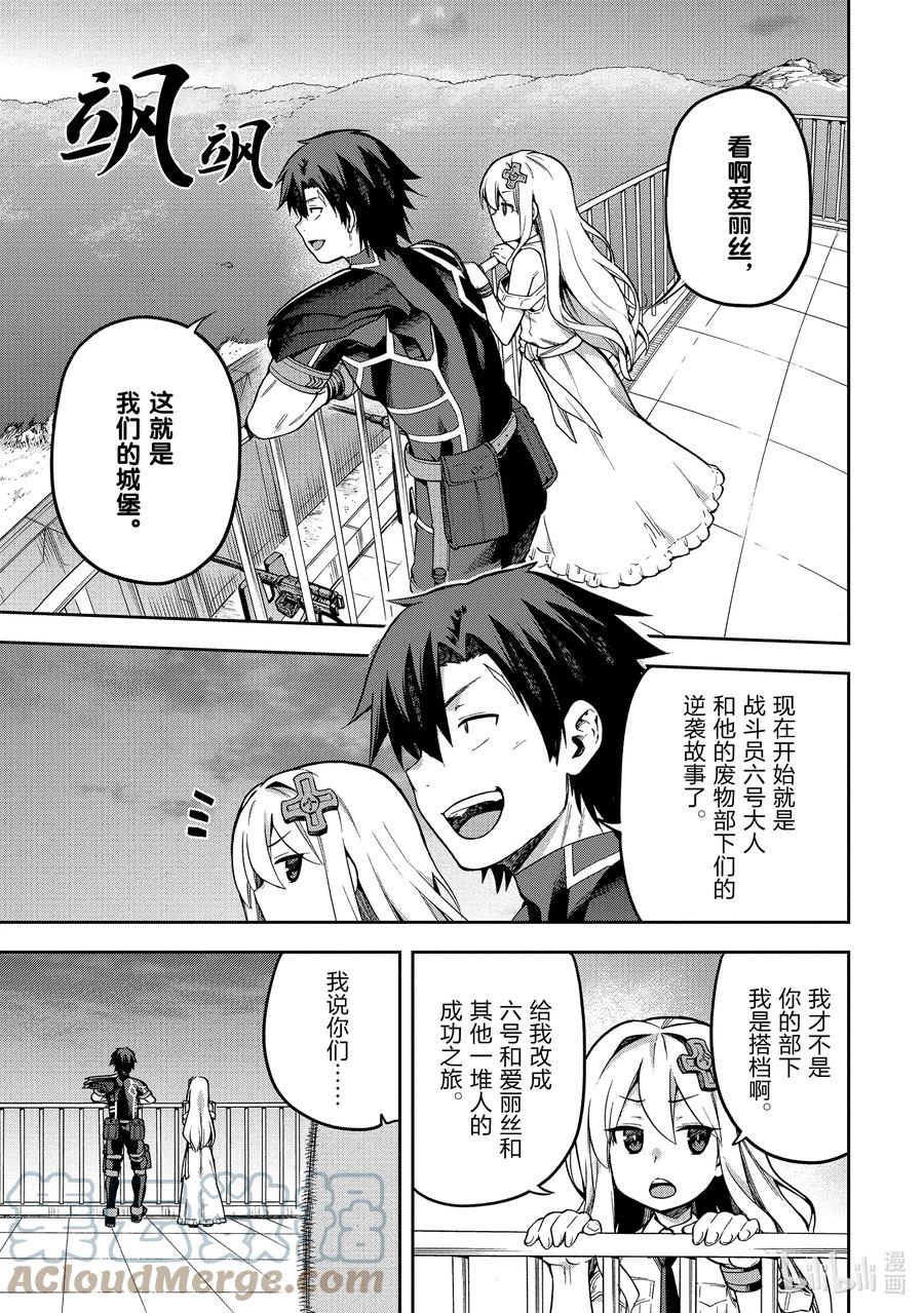 《派遣战斗员》46 46 第3页