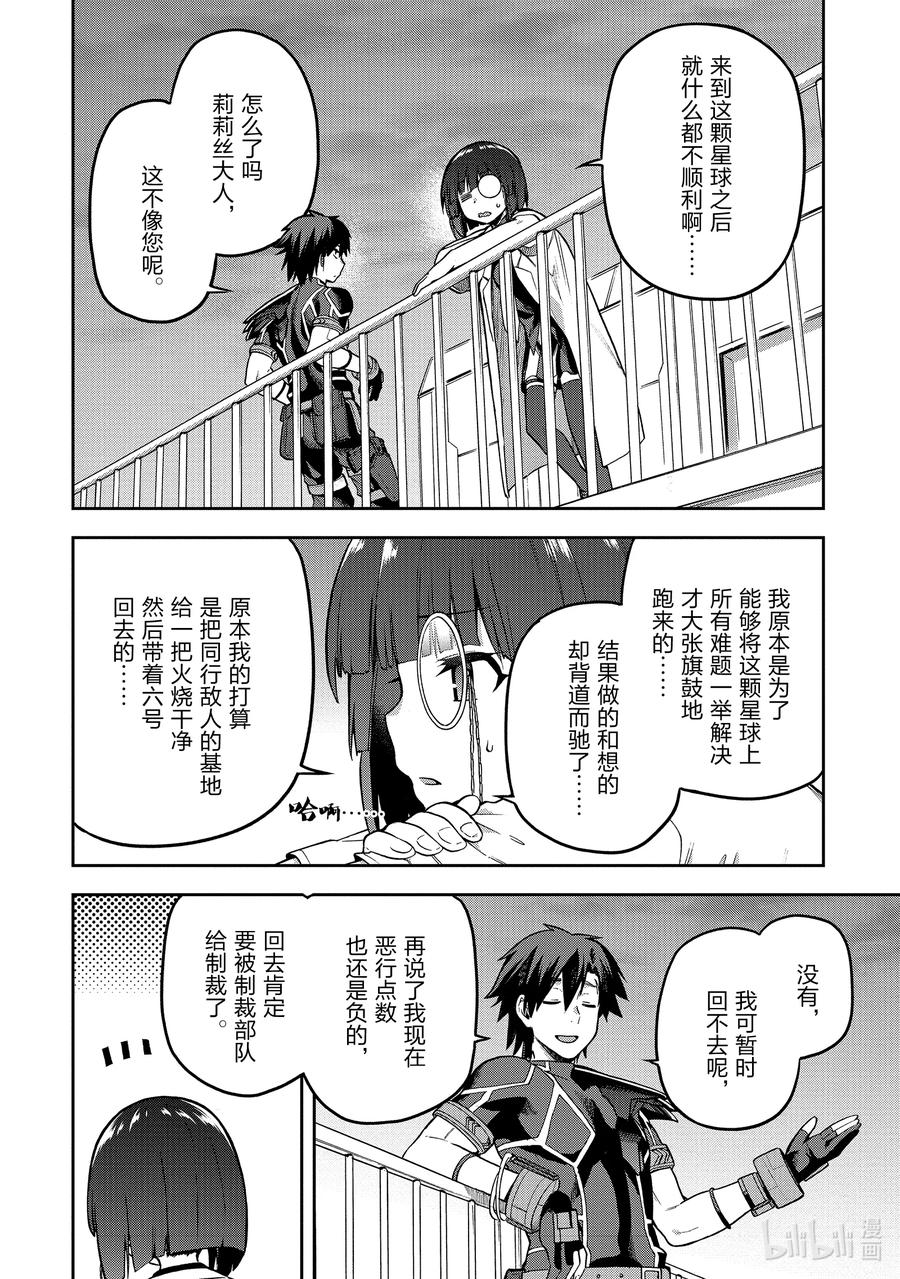 《派遣战斗员》46 46 第12页