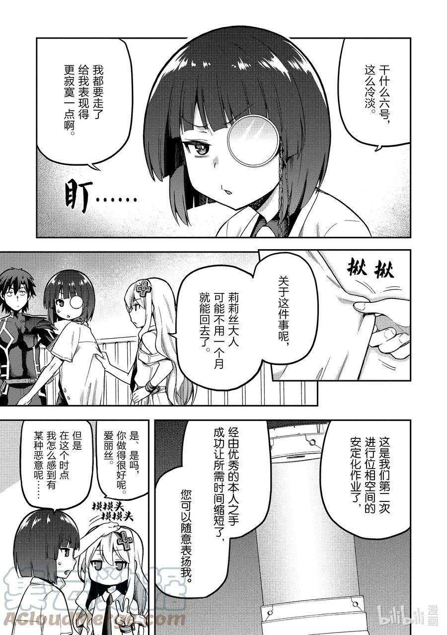 《派遣战斗员》46 46 第5页
