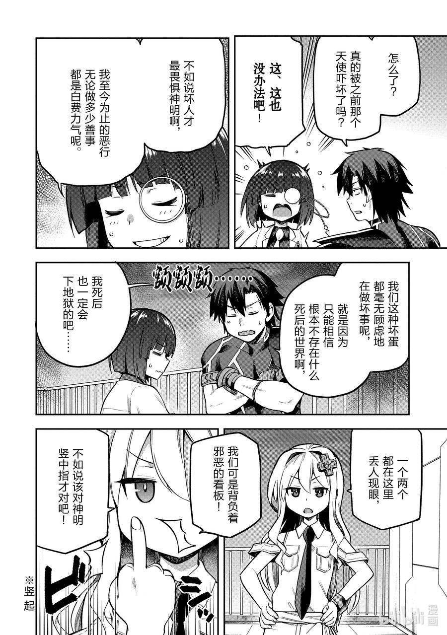 《派遣战斗员》46 46 第8页