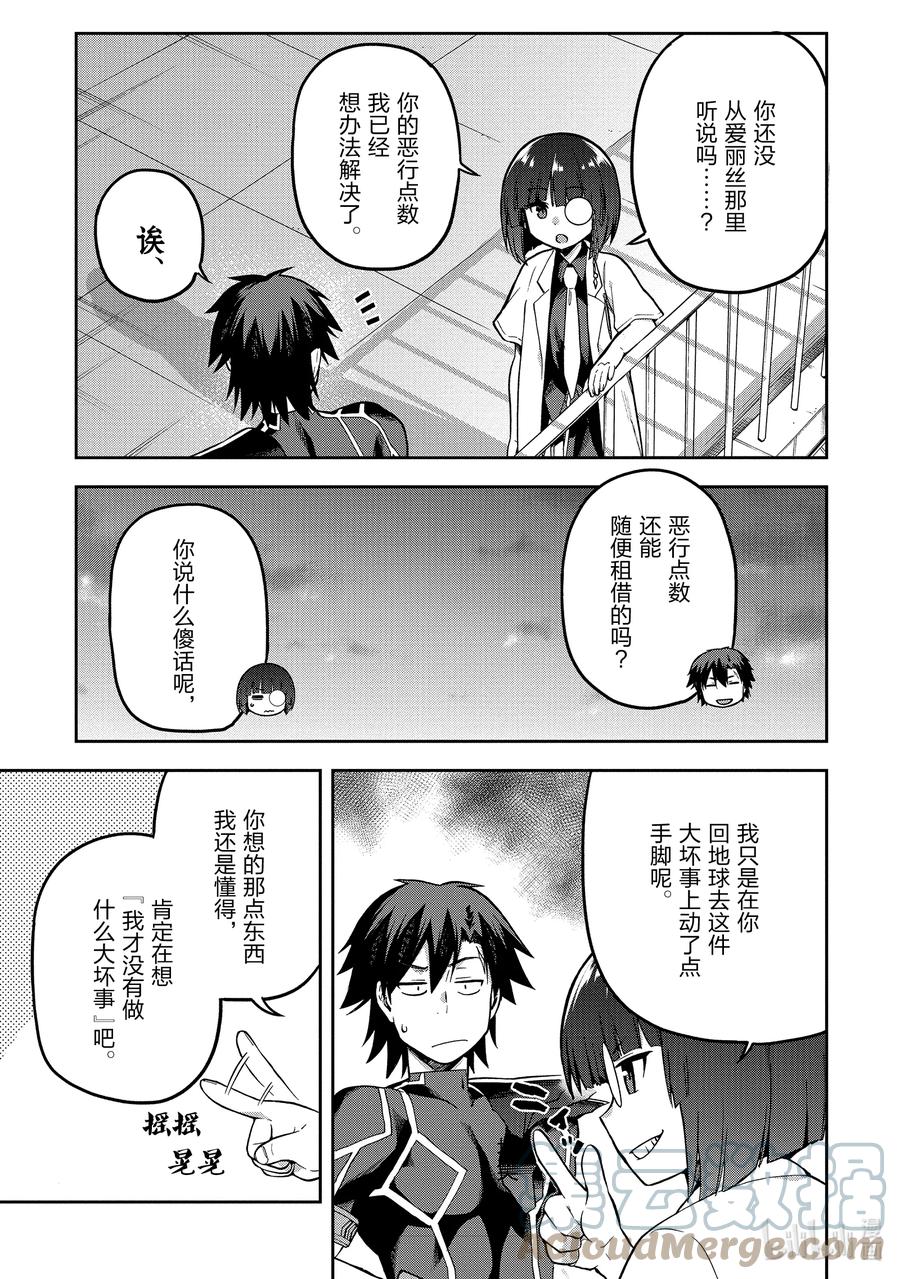 《派遣战斗员》46 46 第13页
