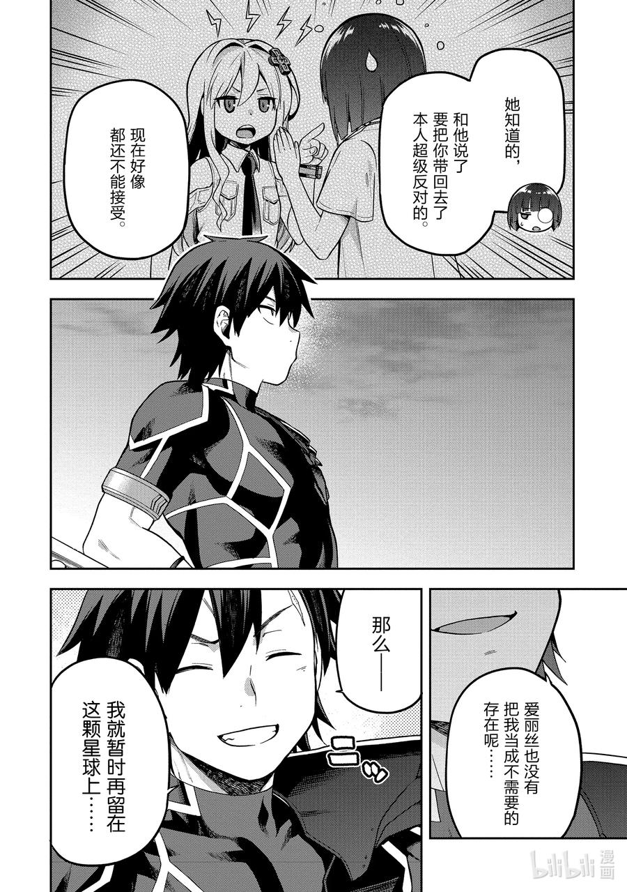 《派遣战斗员》46 46 第16页