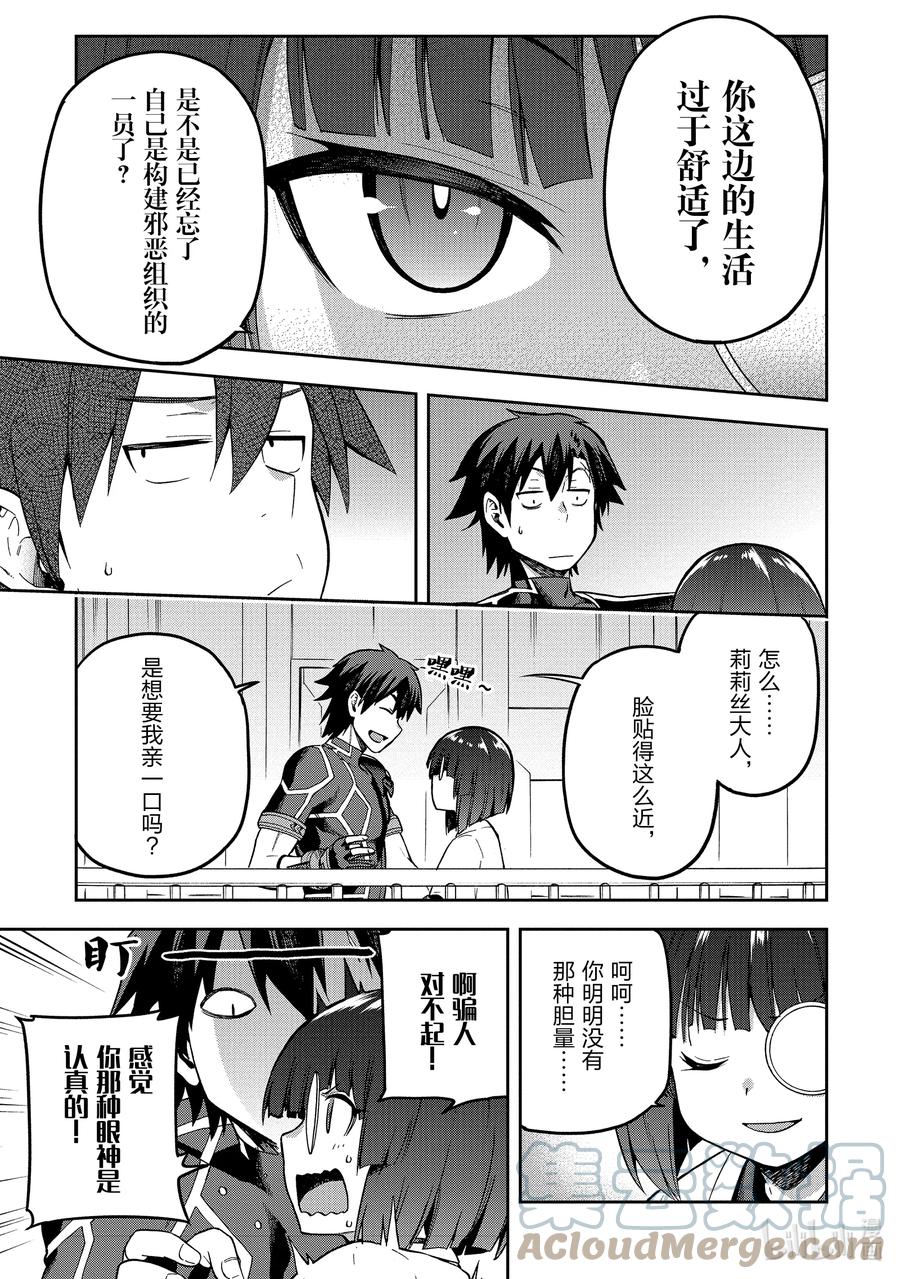 《派遣战斗员》46 46 第19页