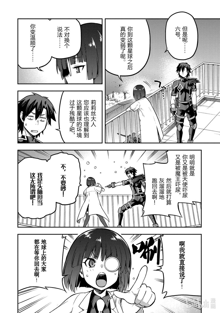 《派遣战斗员》46 46 第20页