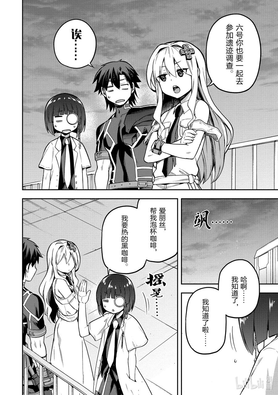《派遣战斗员》46 46 第10页
