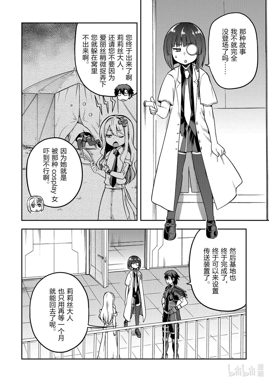 《派遣战斗员》46 46 第4页