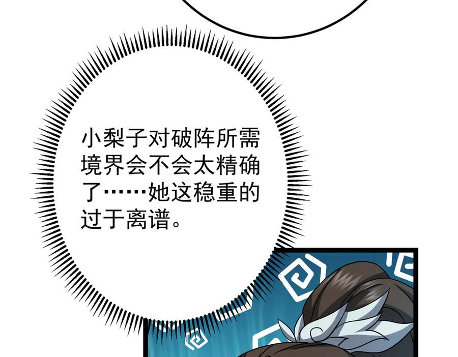 掌门低调点 467 这签可真是太棒了！ 第36页