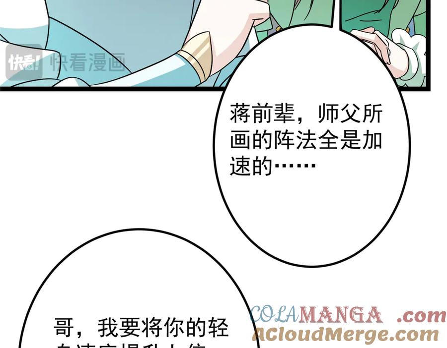 掌门低调点 467 这签可真是太棒了！ 第57页