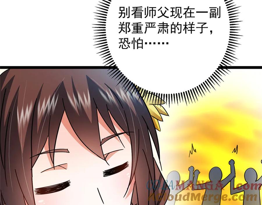 掌门低调点 467 这签可真是太棒了！ 第45页