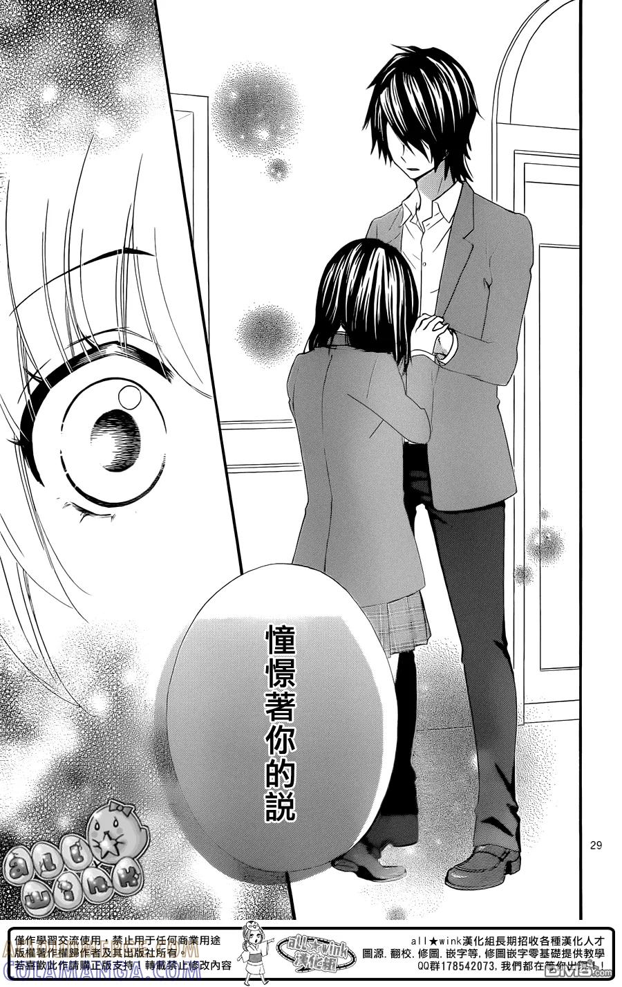 《雏之恋》第50话 第31页