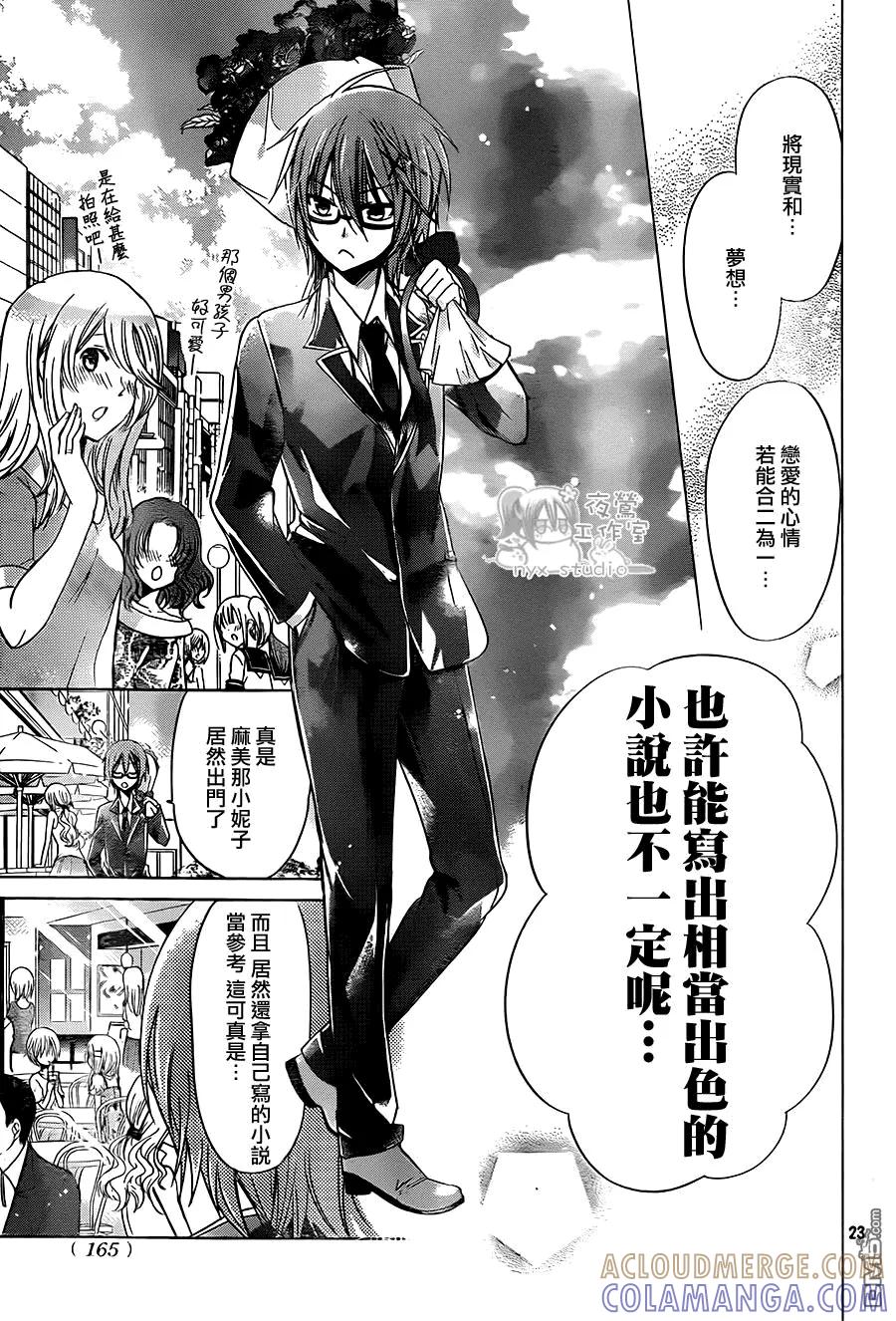 《要你对我XXX》第56话 幻想对现实 第23页