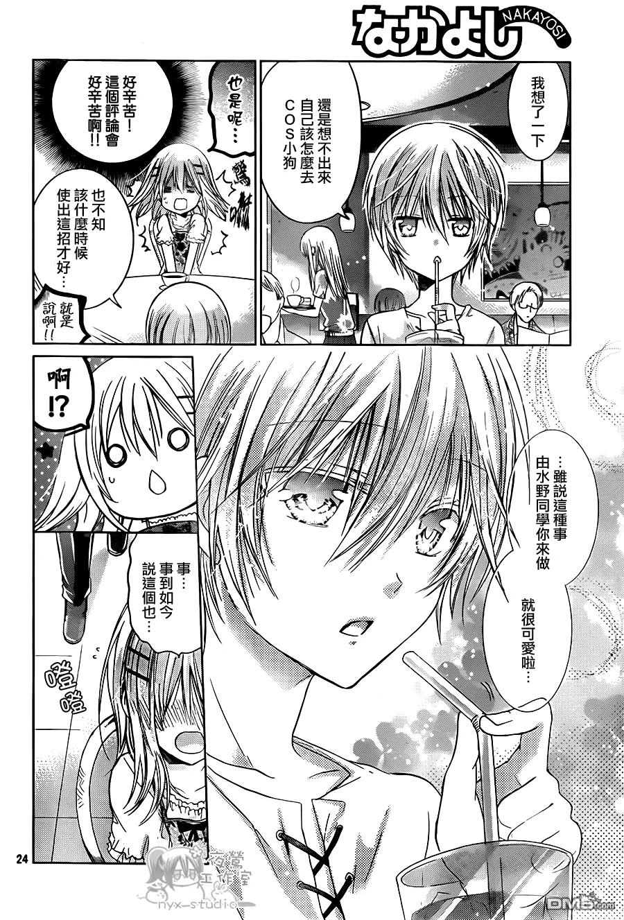 《要你对我XXX》第56话 幻想对现实 第24页