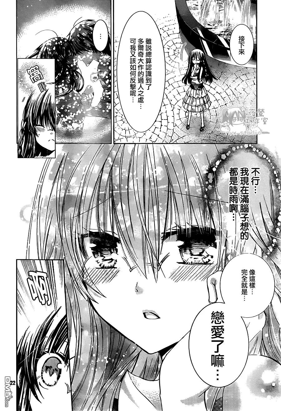 《要你对我XXX》第56话 幻想对现实 第22页