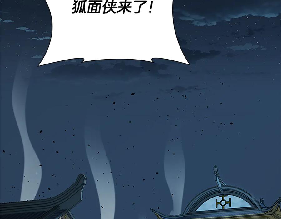 月影剑帝 第53话 强敌来袭 第2页