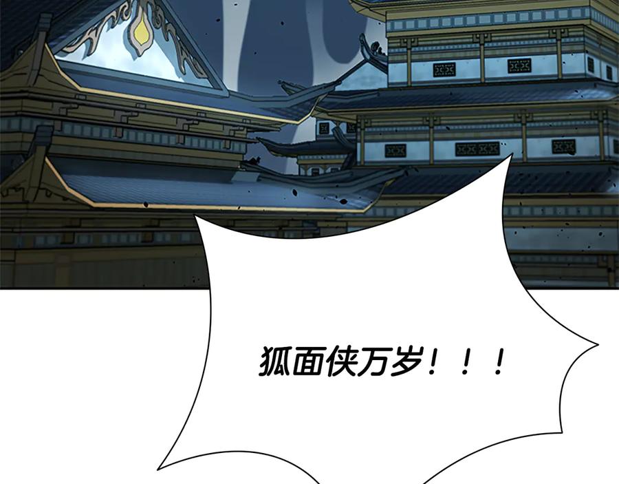 月影剑帝 第53话 强敌来袭 第3页