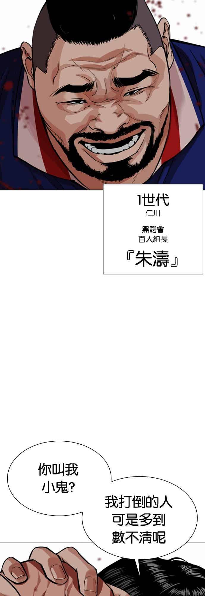 看脸时代 [第563话] 仁川 [06] 第79页