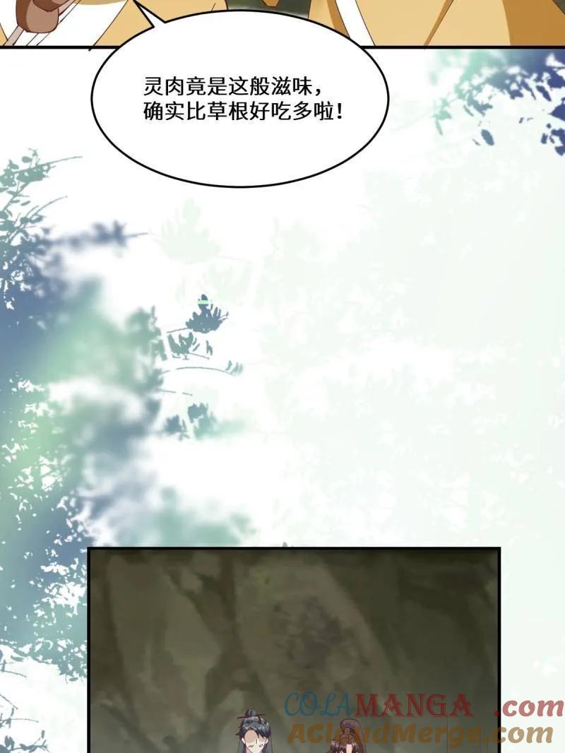鬼医凤九 第656话 658 古祥 第69页