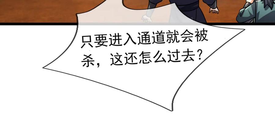 《沉睡万古：出世横推诸天》第68话 阿弥陀佛，诸位留步！ 第98页