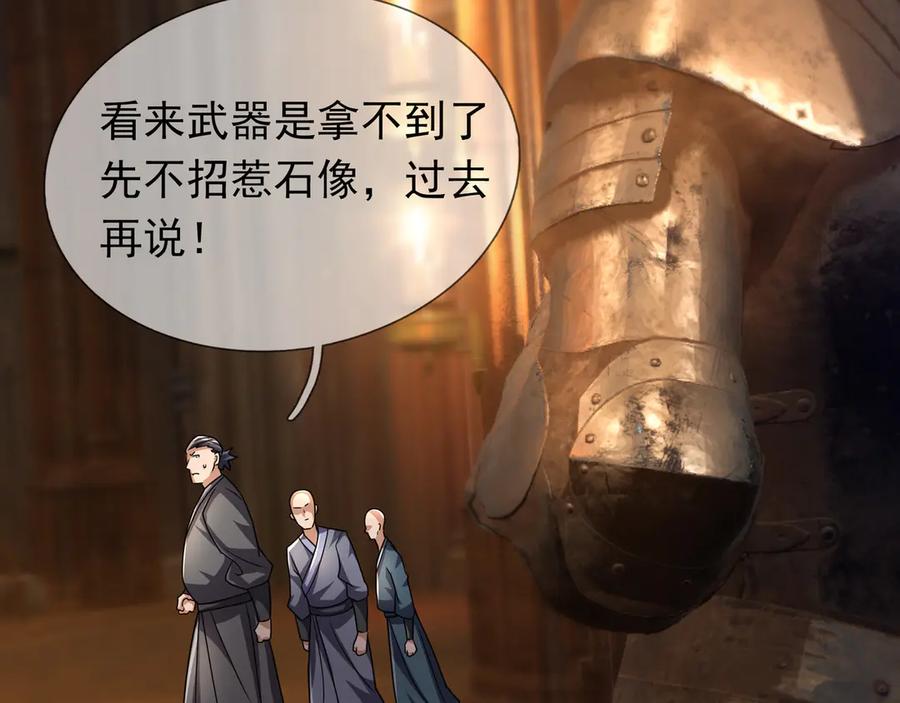 《沉睡万古：出世横推诸天》第68话 阿弥陀佛，诸位留步！ 第92页