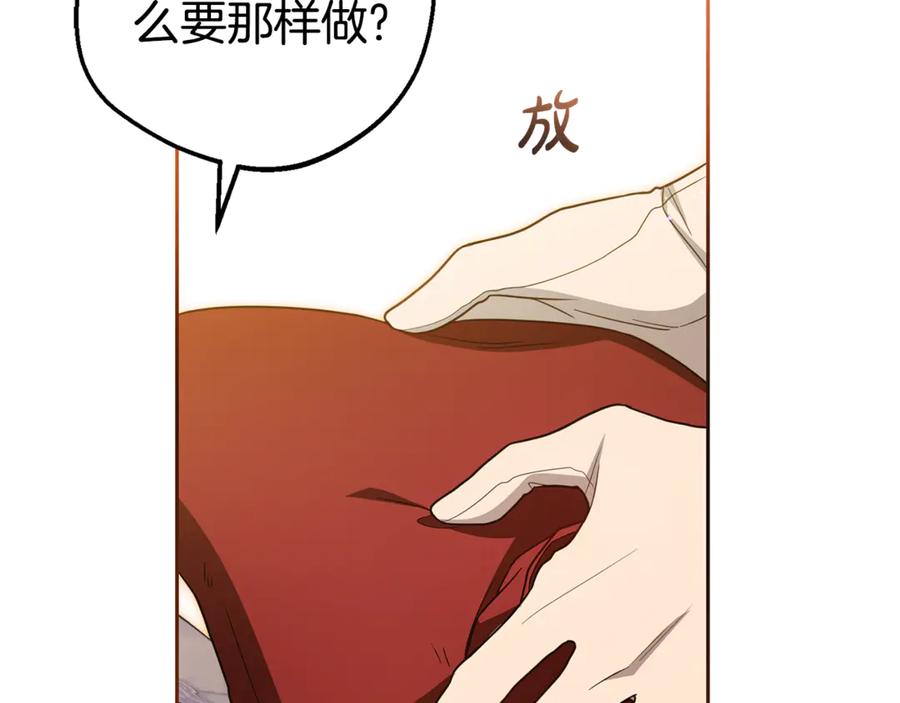 反派少女被爱意围绕 第78话 贴身照顾 第16页
