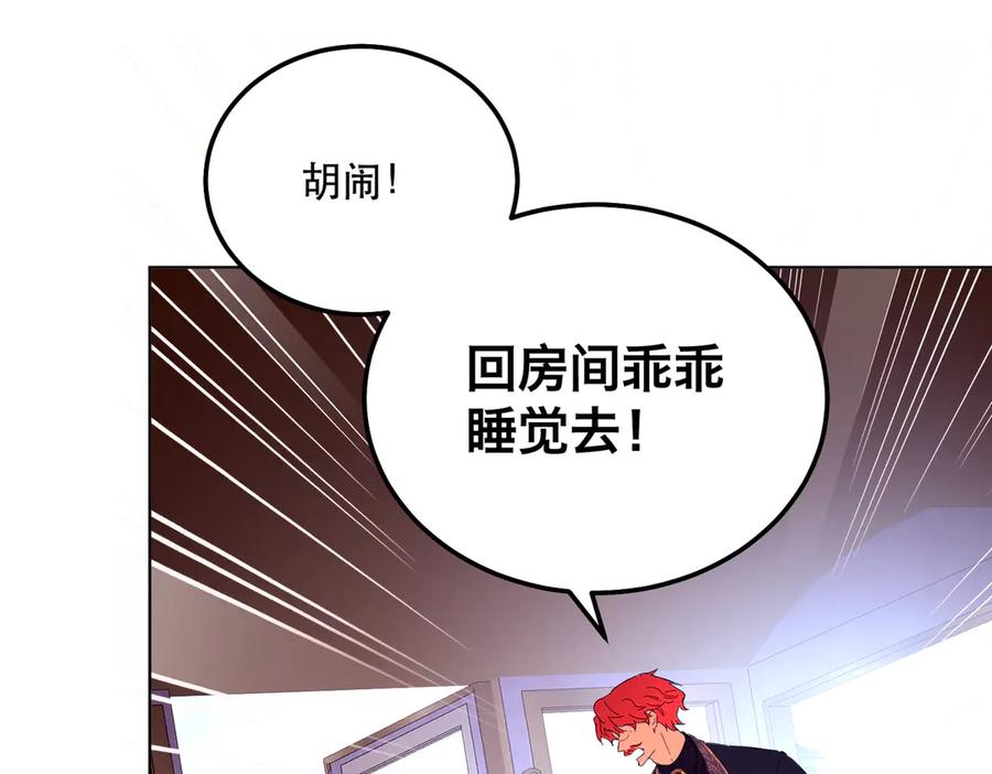 六岁开始成为女王 - 猫眼镇：出发 - 第72张图