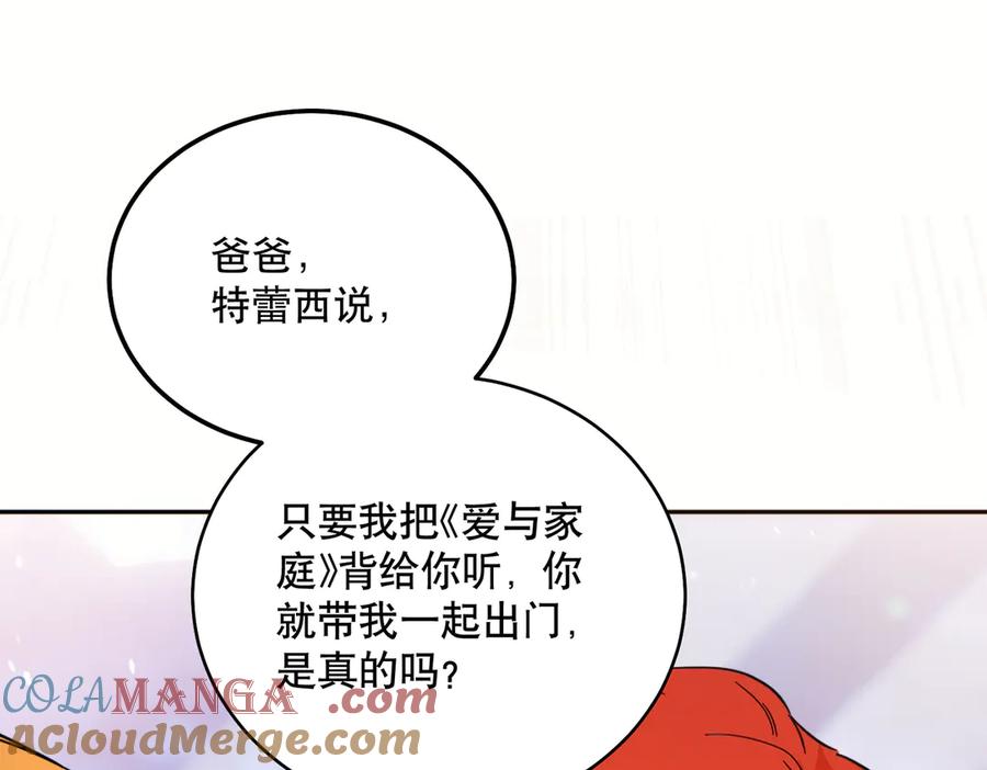 六岁开始成为女王 - 猫眼镇：出发 - 第81张图