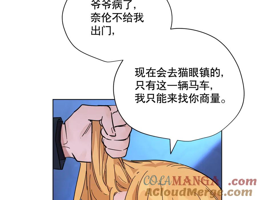 六岁开始成为女王 - 猫眼镇：出发 - 第45张图