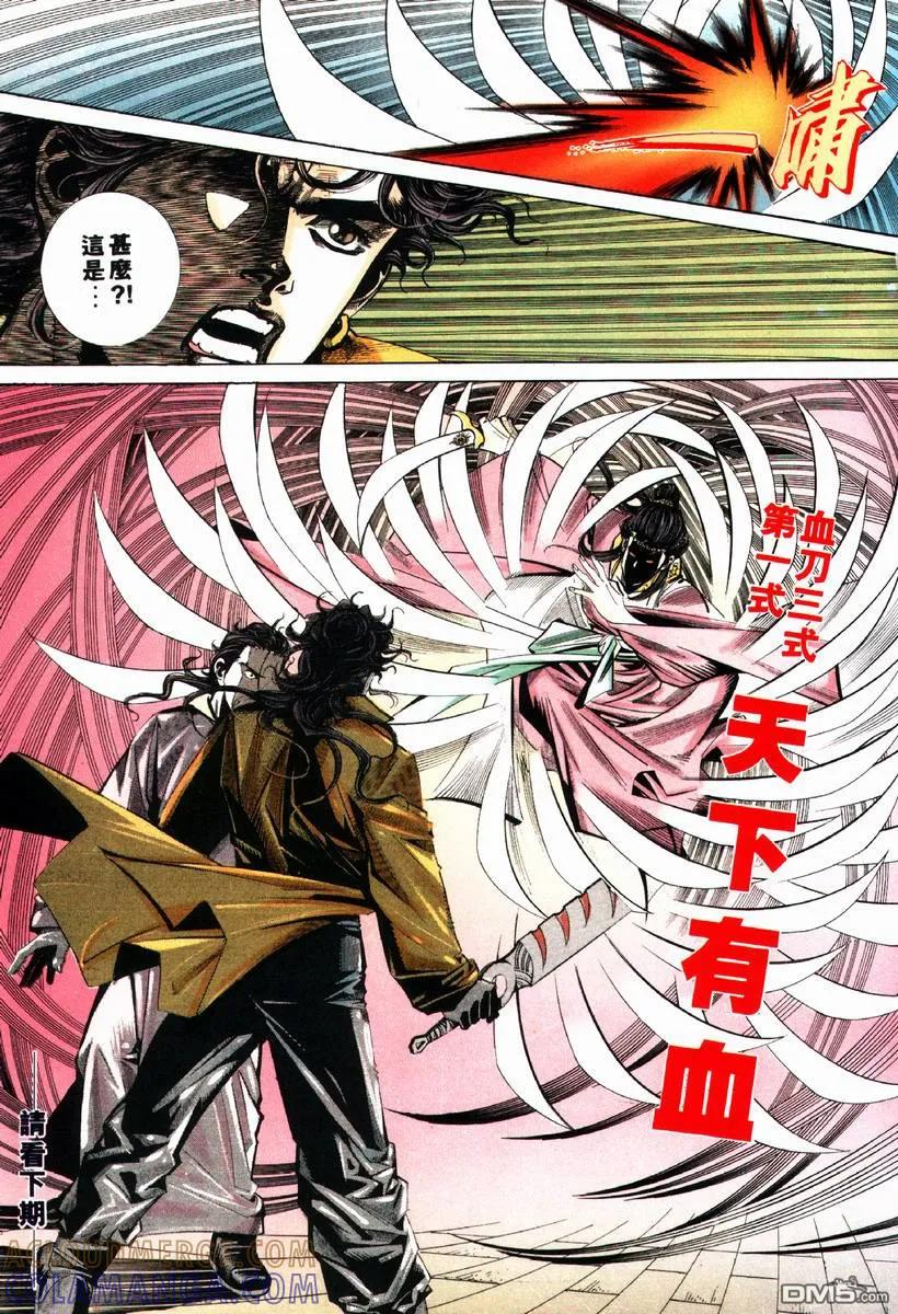 《霸刀》第80卷 第31页