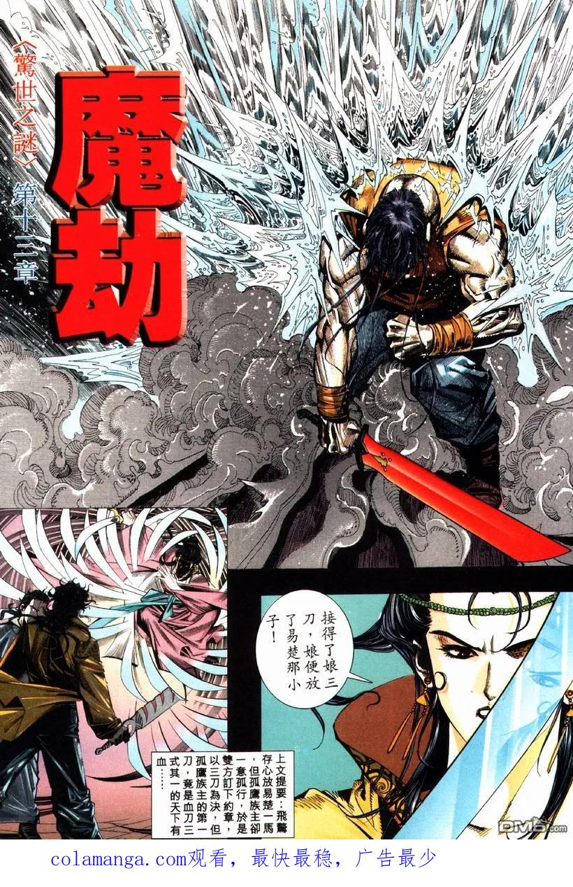 《霸刀》第80卷 第32页