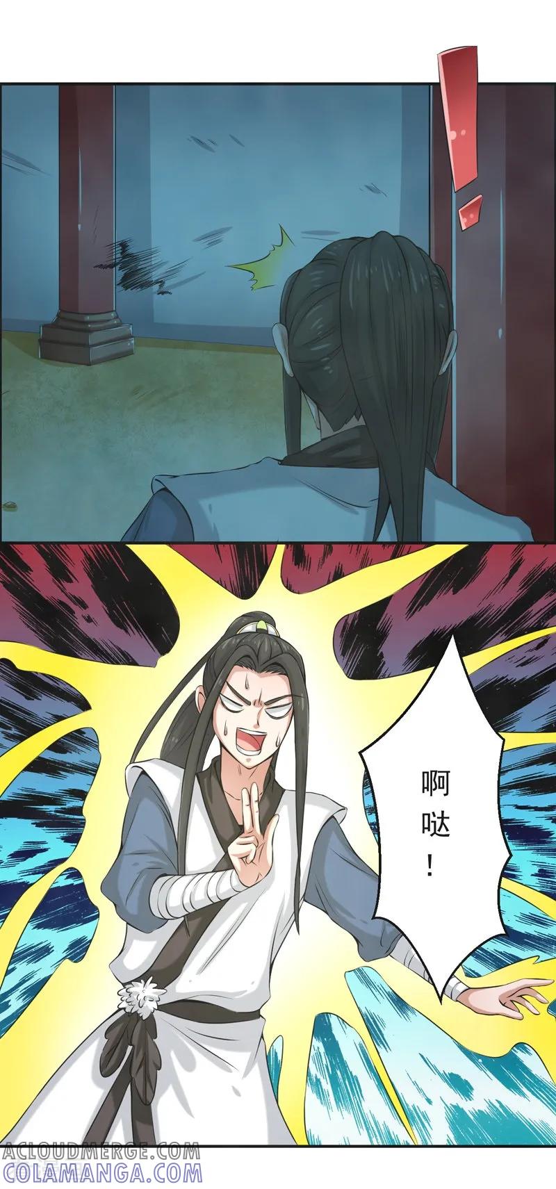 修仙奇葩录 第82话 第17页