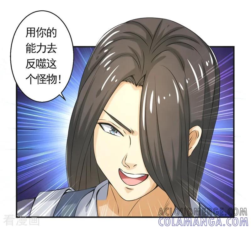 修仙奇葩录 第82话 第13页