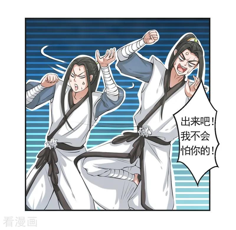 修仙奇葩录 第82话 第18页
