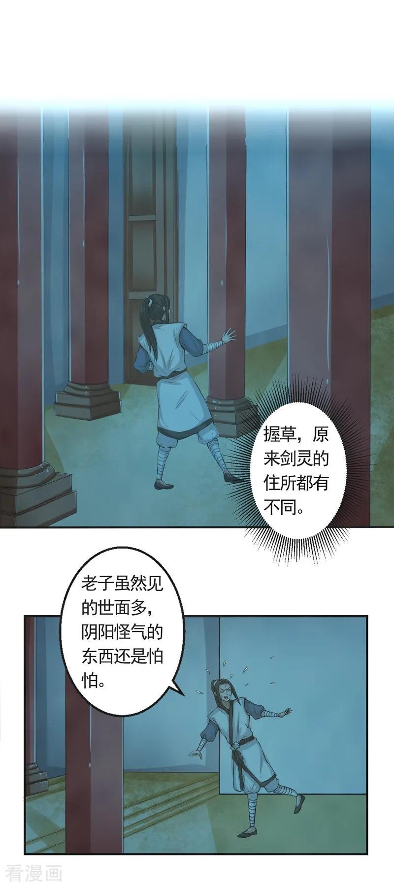 修仙奇葩录 第82话 第16页