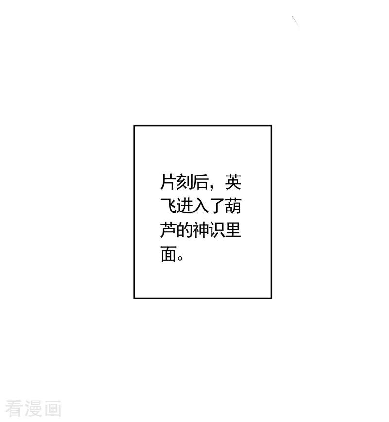 修仙奇葩录 第82话 第14页