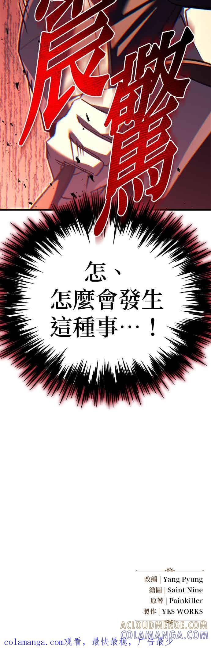 《灭门家族的重生者》第85话 第105页