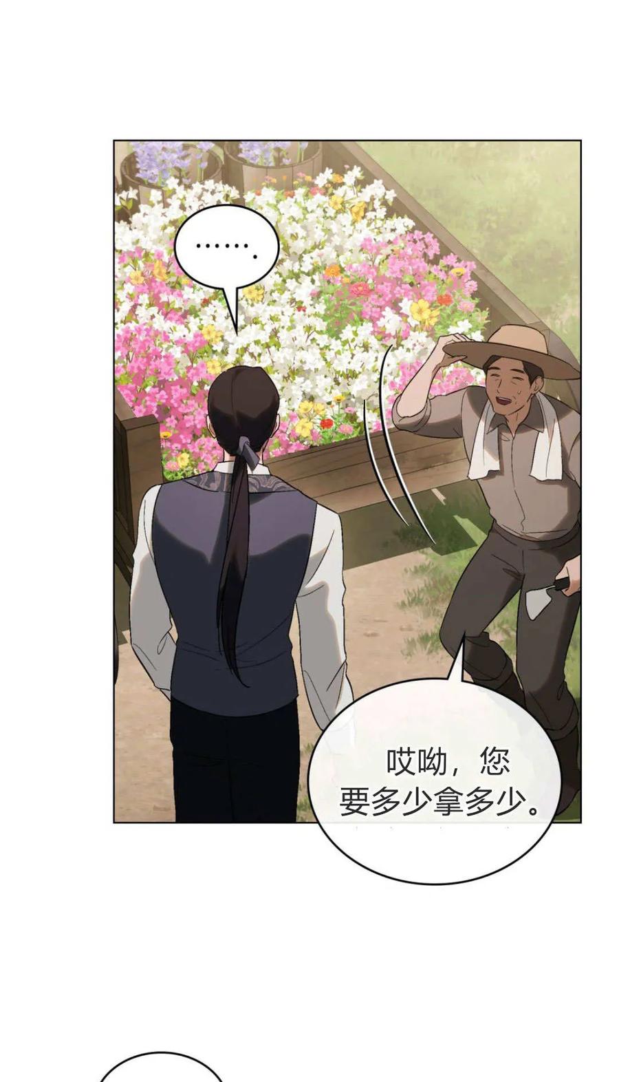 如若遮住神的眼眸亲吻 第86话 第55页
