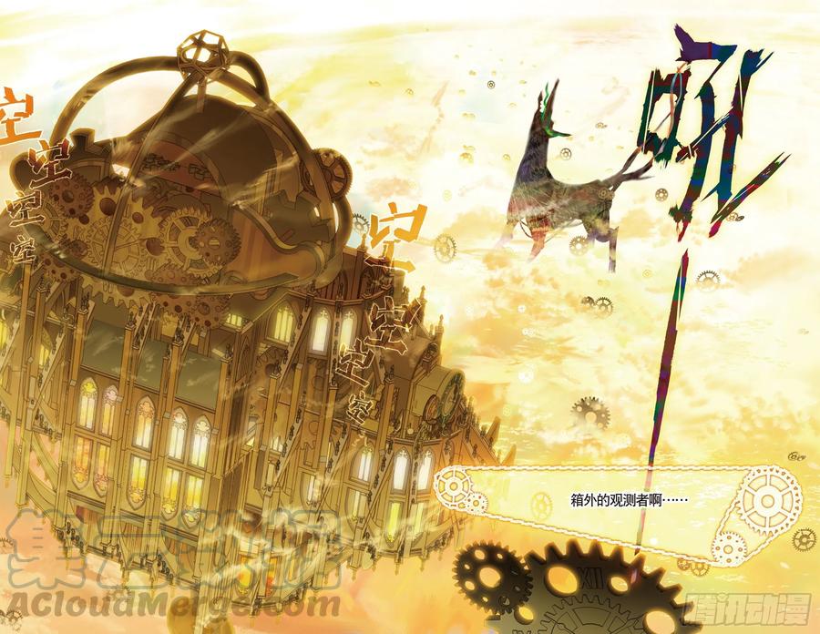 猫箱反转 051 魔女孤身诉说的告白 第9页
