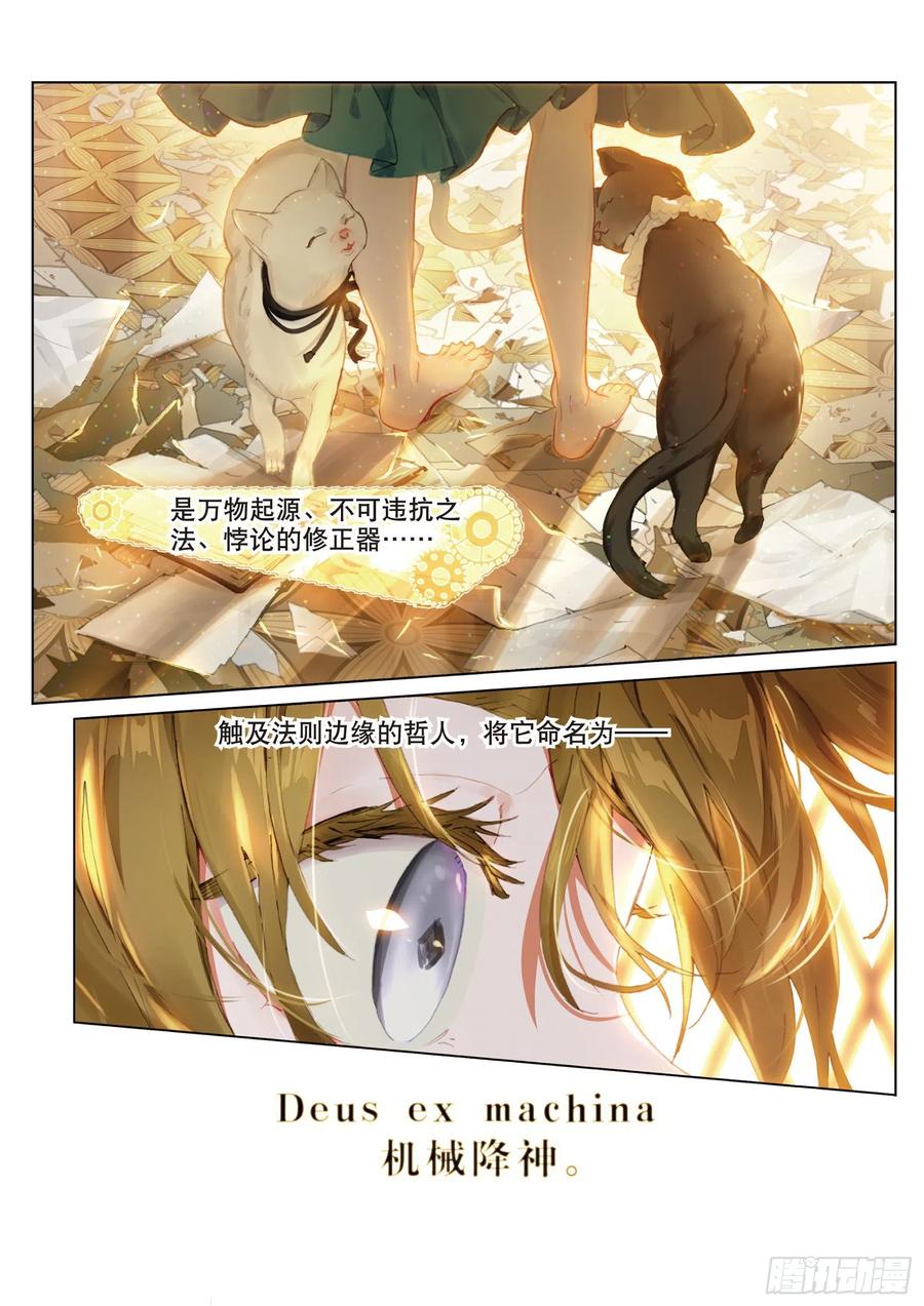 猫箱反转 051 魔女孤身诉说的告白 第6页