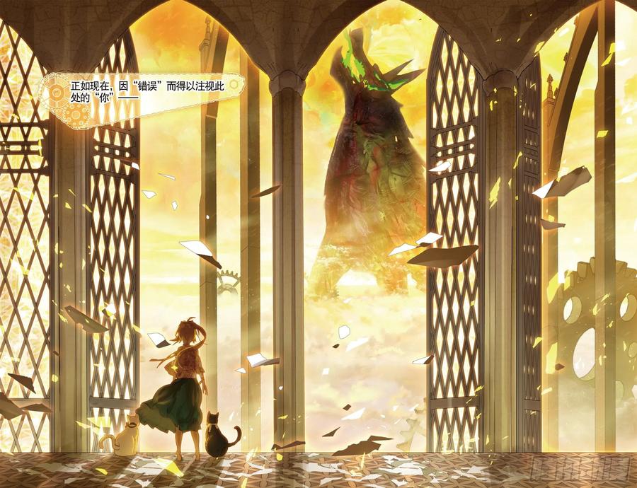 猫箱反转 051 魔女孤身诉说的告白 第8页