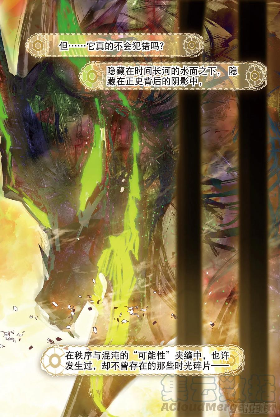 猫箱反转 051 魔女孤身诉说的告白 第7页